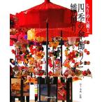  крепдешиновое мастерство 4 сезон. зонт украшение .. украшение / Inoue -слойный .[..]