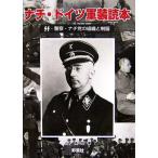 nachi* Германия армия оборудование читатель SS* полиция *nachi.. организация . форма / гора внизу Британия один .( автор )