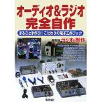  аудио &amp; радио совершенно собственное производство целиком ручная работа!! предубеждение. электронный construction книжка / радиоволны газета фирма 