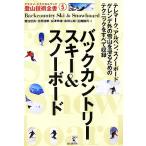  задний Country лыжи &amp; сноуборд yama Kei * Technica ru книжка альпинизм технология все документ 5/ Kikuchi . мужчина, север 