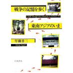  война. память ... Юго-Восточная Азия. ../... три [ работа ]