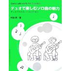  Duo . приятный Solo искривление. очарование /...( сборник человек )