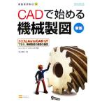 CAD. начало . механизм чертёж AutoCAD LT2006/2007 соответствует практика основа чертёж 4/.. весна .[ работа ]