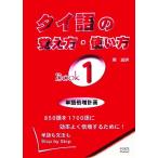  Thai язык. .. person * способ применения Book(1)/ холм ..( автор )