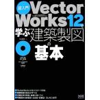  супер введение VectorWorks12... строительство чертёж. основы / вода . подлинный .[ работа ]