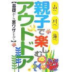 親子で楽しむアウトドア 基礎から裏ワザまで るるぶDo！/スポーツ(その他)