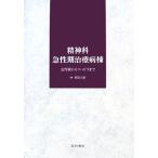 . бог . внезапный . период терапия болезнь . внезапный . период из li - bili до / передний рисовое поле . самец [ сборник ]