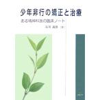  подросток проступок. корректирующий . терапия есть . бог ... . пол Note / Ishikawa ..[ работа ]