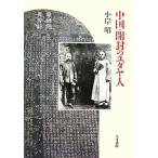  China * вскрыть. yudaya человек / маленький ..( автор )