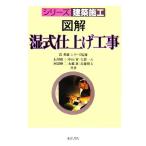  иллюстрация . тип отделка строительные работы серии строительство сооружение /. герой [ серии ..], Ishikawa . три, Nakayama ., Koga один .,