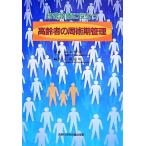  повседневный медицинская . позиций быть установленным пожилые люди. .. период управление / средний дерево ..[..], гора . дорога Akira [ сборник ]