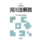 . статья описание реки закон описание / реки закон изучение .[ сборник работа ]