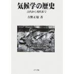  климат .. история старый плата из настоящее время до / Yoshino правильный .[ работа ]