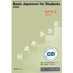  новый оборудование версия Basic Japanese for Students. ..(2). студент. японский язык начинающий 45 час / Yamazaki ..( автор ),