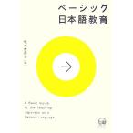  Basic японский язык образование / Sasaki ..[ сборник ]