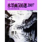  картина в жанре суйбоку 500 выбор (2007) no. 29 раз вся страна картина в жанре суйбоку превосходящий произведение выставка входить выбор сборник произведений / вся страна картина в жанре суйбоку изобразительное искусство ассоциация [ сборник ]