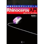  сильнейший 3Dmote кольцо tool Rhinoceros новейший Ver.4.0/Ver.3.0 соответствует /. ветка ..( автор )