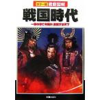  тщательный иллюстрация Sengoku времена один группа. ....., цель .. небо внизу /.книга@ осень [ работа ]