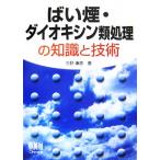 .. дым * dioxin вид отделка. знания . технология / три ...[ работа ]