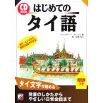 CD BOOK впервые .. Thai язык Aska культура / one na Poe n насос n( автор ),...