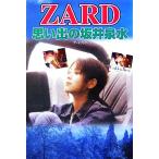 ZARD мысль .. склон . Izumi вода / искусство книжка [ сборник работа ]