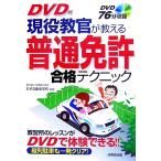  реальная служба инструктор . объяснить обычная лицензия соответствие требованиям technique /.. автомобиль школа [..]