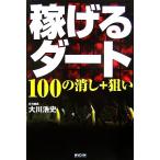... dirt 100. удаление +../ Okawa . история [ работа ]