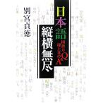  японский язык длина ширина нет . государственный язык сила немедленно подъем. Q&amp;A/ другой .. добродетель [ работа ]