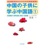  China. ребенок ... китайский язык (1) начинающий письменный перевод *.. курс миф * легенда сборник / стремя магазин один [ работа ]