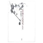  Natsume Soseki. мысль дом . есть / бог гора . прекрасный [ работа ]