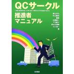 QC Circle .. человек manual / маленький ..., Machida . выгода [ сборник работа ], Sato прямой человек, внизу рисовое поле . документ, Hasegawa полный машина, сила .. один [ работа ]
