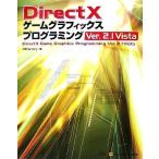 ＤｉｒｅｃｔＸゲームグラフィックスプログラミング　Ｖｅｒ．２．１　Ｖｉｓｔａ／Ｎ２Ｆａｃｔｏｒｙ【著】