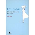 1 литров. слезы дефект болезнь ... продолжать девушка ... дневник / дерево глициния ..( автор )
