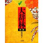  большой .. no. 3 версия / сосна . Akira ( сборник человек )