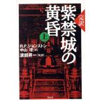 . перевод фиолетовый запрет замок. желтый .( сверху )/R.F. John камень ( автор ),. часть . один ( автор )