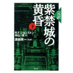 . перевод фиолетовый запрет замок. желтый .( внизу )/R.F. John камень ( автор ),. часть . один ( автор )