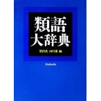  синоним большой словарь / Shibata .[ сборник ], гора рисовое поле .[ сборник ]
