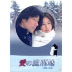 愛の流刑地/岸谷五朗,高岡早紀,瀬戸朝香