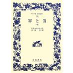 ...( средний ) широкий версия Iwanami Bunko 286/ Dostoevsky [ работа ],. река стол [ перевод ]