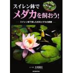  водяная лилия горшок .me Dakar ....! водяная лилия горшок . приятный Япония me Dakar. разведение / Kobayashi дорога доверие [ документ * фотография ]
