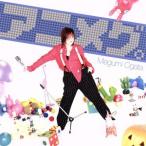 デビュー15周年記念カバーアルバム「アニメグ。」/緒方恵美