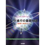  код . line. основа знания урок .. ответ есть фортепьяно учеба * композиция аранжировка . позиций быть установленным / Хасимото . один ( сборник человек )