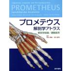  Pro mete незначительный анатомия Atlas анатомия общий теория // склон .. самец ( автор ), сосна ...( автор )