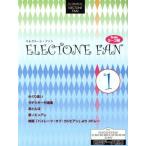  electone * вентилятор (1) комплектация 5~3 класс for STAGEA*EL/ Yamaha музыка носитель информации 