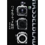  Hasselblad путешествие / рисовое поле средний длина добродетель ( автор )
