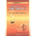 X линия *MRI*CT/ Япония излучение ...( автор ), излучение оборудование управление . часть .( автор )