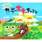 ����̓J�b�s�[ �����̂��イ��/�����܂�����,�ق肦������y��E�G�z