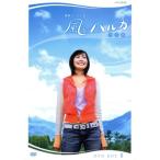 風のハルカ 完全版 DVD-BOXII/