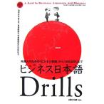  бизнес японский язык Drills зарубежный человек поэтому. [ бизнес . язык ] из [ фирма посещать ] до / Matsumoto ..( автор ), длина .. прекрасный 
