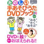  веселый рука игра ..DVD книжка / Inoue ...[.]